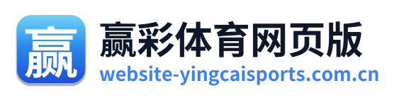 赢彩体育网页版